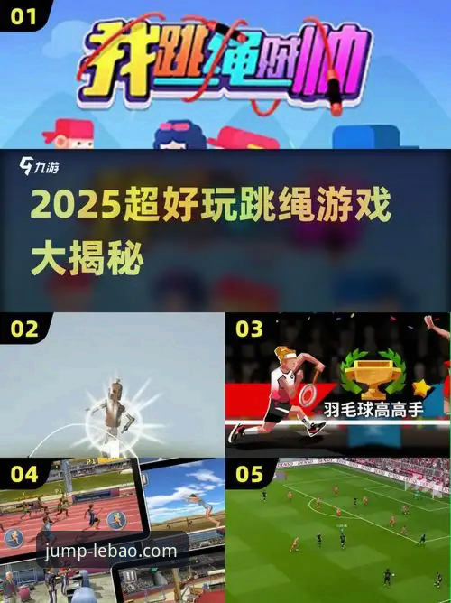 乐宝体育平台2025年最新动态：手机版下载体验全面升级，移动端体育娱乐迎来新纪元