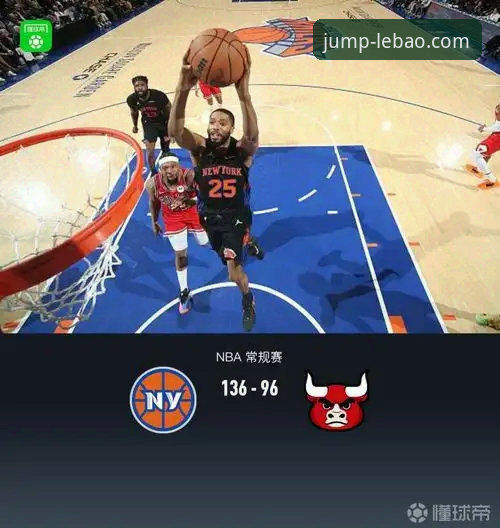 一场47分狂胜后的体育观赛指南：从尼克斯晋级看季后赛新体验